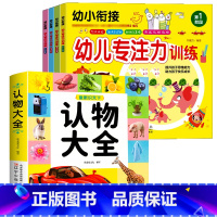 认物大全+幼儿专注力训练 全5册 [正版]儿童早教启蒙书认物大全儿童绘本婴幼儿启蒙认知早教书0到3岁2岁宝宝益智书籍一岁