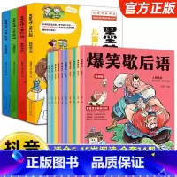 [全套14册]墨菲定律+爆笑歇后语 [正版]抖音同款墨菲定律儿童认知版全套4册 漫画少年版学习沟通思维力6-12岁小学三