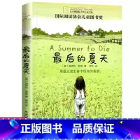 最后的夏天 [正版]十二岁的旅程 长青藤国际大奖系列小说儿童文学读物小学生课外阅读书籍9-12岁三四五六年级成长励志故事