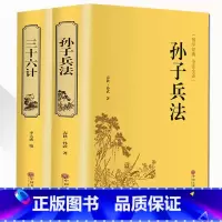 [2册]精装版 三十六计+孙子兵法 [正版]孙子兵法原著 狂飙高启强同款孙子兵法与三十六计同系列 青少年成人版原文 读孙