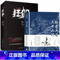 [2册]狂飙+孙子兵法 [正版]孙子兵法原著 狂飙高启强同款孙子兵法与三十六计同系列 青少年成人版原文 读孙子兵法 学策