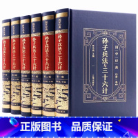 [全套6册]皮面烫金 孙子兵法三十六计 [正版]孙子兵法原著 狂飙高启强同款孙子兵法与三十六计同系列 青少年成人版原文