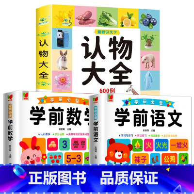 认物大全+语文+数学 [正版]儿童早教启蒙书认物大全儿童绘本婴幼儿启蒙认知早教书0到3岁2岁宝宝益智书籍一岁半宝宝看的书