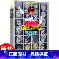 作文里的奇案 [正版]十二岁的旅程 长青藤国际大奖系列小说儿童文学读物小学生课外阅读书籍9-12岁三四五六年级成长励志故