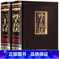 [2册]皮面烫金 孙子兵法+三十六计 [正版]孙子兵法原著 狂飙高启强同款孙子兵法与三十六计同系列 青少年成人版原文 读