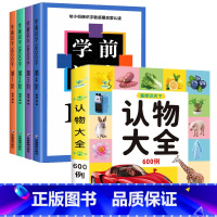 认物大全+识字1800 [正版]儿童早教启蒙书认物大全儿童绘本婴幼儿启蒙认知早教书0到3岁2岁宝宝益智书籍一岁半宝宝看的