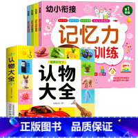 认物大全+记忆力训练 全5册 [正版]儿童早教启蒙书认物大全儿童绘本婴幼儿启蒙认知早教书0到3岁2岁宝宝益智书籍一岁半宝