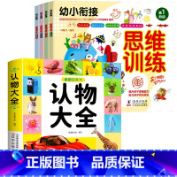 认物大全+思维训练 全5册 [正版]儿童早教启蒙书认物大全儿童绘本婴幼儿启蒙认知早教书0到3岁2岁宝宝益智书籍一岁半宝宝