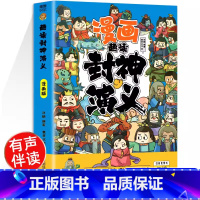 封神演义(漫画版) [正版]抖音同款墨菲定律儿童认知版全套4册 漫画少年版学习沟通思维力6-12岁小学三四五六年级阅读课