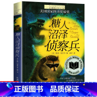 糖人沼泽侦察兵 [正版]十二岁的旅程 长青藤国际大奖系列小说儿童文学读物小学生课外阅读书籍9-12岁三四五六年级成长励志