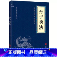 孙子兵法 [正版]孙子兵法原著 狂飙高启强同款孙子兵法与三十六计同系列 青少年成人版原文 读孙子兵法 学策略懂计谋知人心