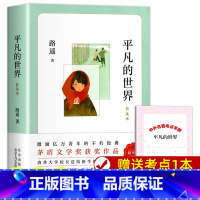 平凡的世界 [正版]钢铁是怎样炼成的 经典常谈朱自清 经典常谈初中原著 八年级下册必名著课外书全套完整版 初二课外阅读书