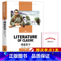 傅雷家书(完整版) [正版]钢铁是怎样炼成的 经典常谈朱自清 经典常谈初中原著 八年级下册必名著课外书全套完整版 初二课