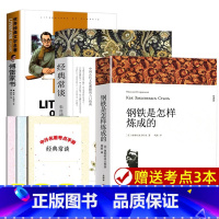 钢铁+经典常谈+傅雷家书(3册) [正版]钢铁是怎样炼成的 经典常谈朱自清 经典常谈初中原著 八年级下册必名著课外书全套