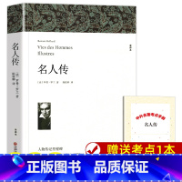 名人传(完整版) [正版]钢铁是怎样炼成的 经典常谈朱自清 经典常谈初中原著 八年级下册必名著课外书全套完整版 初二课外