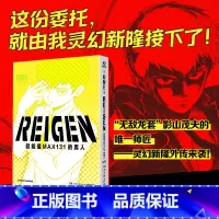 [正版]REIGEN:超能值MAX131的男人 ONE著绘 灵能百分百 路人超能100 锦瑟闻香图书专营店