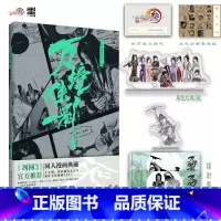 [正版]特典版 万境侠影《剑网3》同人漫画珍藏集 集合LOLI武士、景殊、左小翎、田螺打奶等二十四位同人作者 锦瑟闻