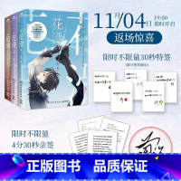 [正版] 花滑套装返场 菌行著 原名-花滑我还是更适合参加奥运 新增番外 锦瑟闻香图书