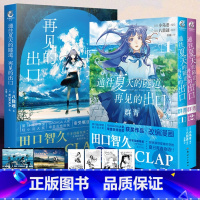 [正版]套装3册通往夏天的隧道再见的出口小说+漫画1-2套装 小乌冬绘八目迷小说漫画书 日本轻小说书 赠首刷典藏卡X4