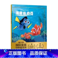 海底总动员 [正版]全套冰雪奇缘故事书/狮子王绘本/海底总动员/赛车总动员/恐龙当家注音版绘本二年级迪士尼国际金奖电影动