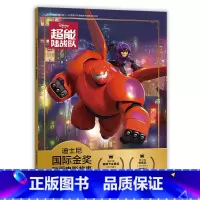 超能陆战队 [正版]全套冰雪奇缘故事书/狮子王绘本/海底总动员/赛车总动员/恐龙当家注音版绘本二年级迪士尼国际金奖电影动