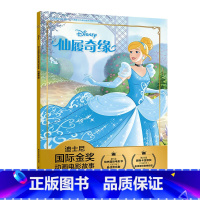 仙履奇缘 [正版]全套冰雪奇缘故事书/狮子王绘本/海底总动员/赛车总动员/恐龙当家注音版绘本二年级迪士尼国际金奖电影动画