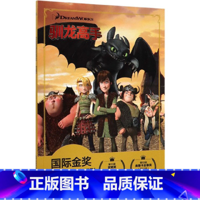 驯龙高手 [正版]全套冰雪奇缘故事书/狮子王绘本/海底总动员/赛车总动员/恐龙当家注音版绘本二年级迪士尼国际金奖电影动画