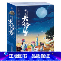 [直播推荐款]故宫里的大怪兽之洞光宝石的秘密 (全套6册) [正版]全套6册 故宫里的大怪兽之洞光宝石的秘密动画故事书1