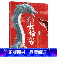 第六辑 金水河的地下宫殿 [正版]全套6册 故宫里的大怪兽之洞光宝石的秘密动画故事书1+2 0-3-6岁儿童绘本 常怡的