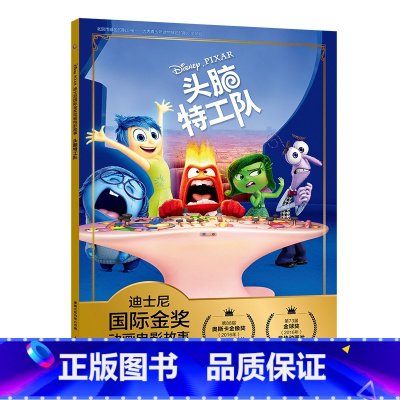 头脑特工队 [正版]全套冰雪奇缘故事书/狮子王绘本/海底总动员/赛车总动员/恐龙当家注音版绘本二年级迪士尼国际金奖电影动