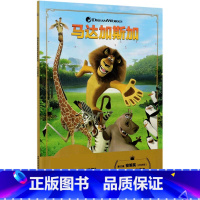 马达加斯加 [正版]全套冰雪奇缘故事书/狮子王绘本/海底总动员/赛车总动员/恐龙当家注音版绘本二年级迪士尼国际金奖电影动