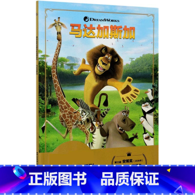 马达加斯加 [正版]全套冰雪奇缘故事书/狮子王绘本/海底总动员/赛车总动员/恐龙当家注音版绘本二年级迪士尼国际金奖电影动