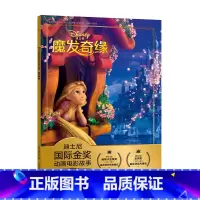 魔发奇缘 [正版]全套冰雪奇缘故事书/狮子王绘本/海底总动员/赛车总动员/恐龙当家注音版绘本二年级迪士尼国际金奖电影动画