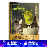 怪物史瑞克 [正版]全套冰雪奇缘故事书/狮子王绘本/海底总动员/赛车总动员/恐龙当家注音版绘本二年级迪士尼国际金奖电影动