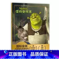 怪物史瑞克 [正版]全套冰雪奇缘故事书/狮子王绘本/海底总动员/赛车总动员/恐龙当家注音版绘本二年级迪士尼国际金奖电影动