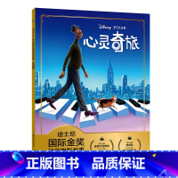 心灵奇旅 [正版]全套冰雪奇缘故事书/狮子王绘本/海底总动员/赛车总动员/恐龙当家注音版绘本二年级迪士尼国际金奖电影动画