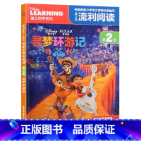 [正版]2件29元迪士尼流利阅读第2级 寻梦环游记 同名电影注音版绘本卡通漫画自主阅读6-8-9岁图书一二年级课外读物儿