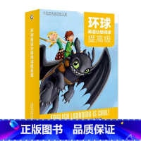 [正版]环球英语分级阅读提高级16册 小学英语三四五六年级 循序渐进小学英语阅读 环球影业 人民邮电出版社