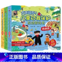 防性侵 [正版]全套3册 大声说不儿童自我保护互动游戏书反欺凌防性侵防诱拐绘本 预防校园霸凌拐卖幼儿安全教育启蒙手册不要