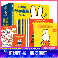 数学启蒙+语言启蒙+双语阅读(共54册) [正版]附认知挂图+家长手册米菲宝宝语言/数学启蒙绘本书 米菲1-2-3岁早教