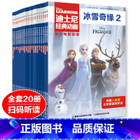 [正版]20册迪士尼经典动画英文大电影双语故事书儿童幼儿园绘本阅读书8-12岁英语绘本小学生一二三年级详解人教版小学英语