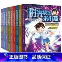 时光男孩米小扬 全套9册 [正版] 时光男孩米小扬全套9册毛小懋著 8-15岁小学生阅读书籍三四五六年级课外书 偷走时间