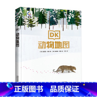 DK动物地图 [正版]DK动物地图夜空之下全套2册 5-7岁亲子阅读幼儿动物大百科 5-10岁自主阅读儿味天文百科全书