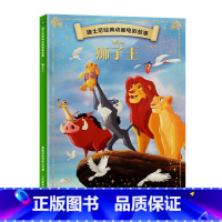 [正版]36元选4本狮子王 迪士尼经典动画电影故事 注音版绘本 3-6-7岁童话图画书卡通动漫幼儿园一二年级小学生课外书
