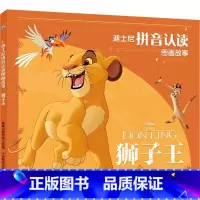 狮子王 [正版] 迪士尼拼音认读图画故事 标注拼音适合3-6岁绘本儿童识字阅读 疯狂动物城狮子王冰雪奇缘 花木兰 白雪公