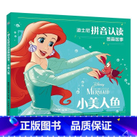 小美人鱼 [正版] 迪士尼拼音认读图画故事 标注拼音适合3-6岁绘本儿童识字阅读 疯狂动物城狮子王冰雪奇缘 花木兰 白雪