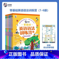 [正版]常青藤爸爸零基础英语语法训练营全套6册 儿童闯关式学习边学边玩KET英语语法学习重难点小学1-6年级通用快速自学