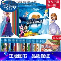 [正版] 全30册迪士尼宝宝睡前故事书0-3岁儿童图书睡前故事书早教幼儿园妈妈讲故事宝宝精品晚安故事绘本幼儿看图识字讲故