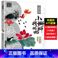 小蝌蚪找妈妈 [正版]童趣哪吒闹海连环图画彩色注音版绘本 上海美影经典动画故事 6-8岁小学二年级上课外阅读曹冲称象大闹