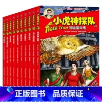 [正版] 小虎神探队第六季41-50全套10册 冒险小虎队版升级版挺进成长版6-12周岁科幻书籍儿童课外书籍9-15童书